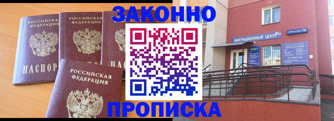 прописка штамп в Острогожске