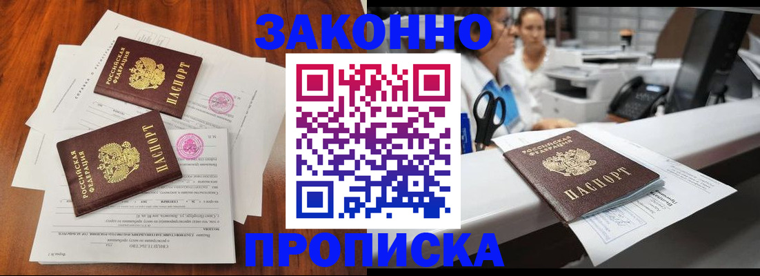 временная прописка в Острогожске