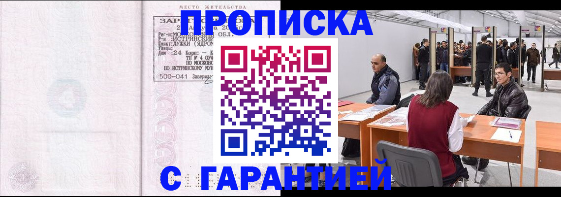 временная регистрация гарантия в Острогожске